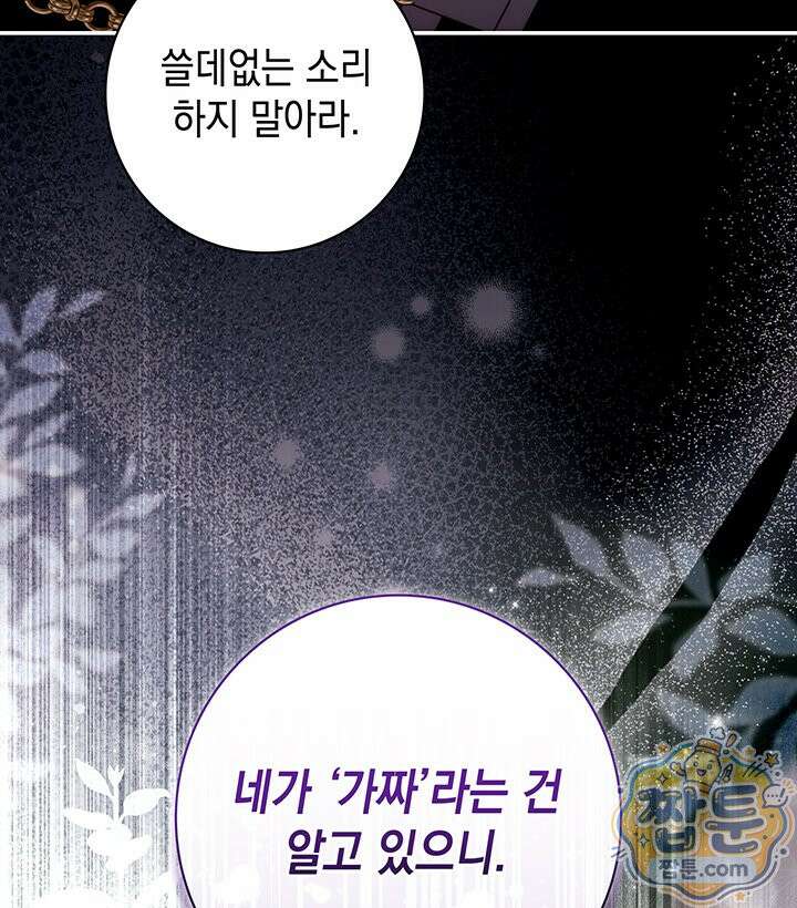 아빠, 저는 아무것도 하지 않을게요 85화 29