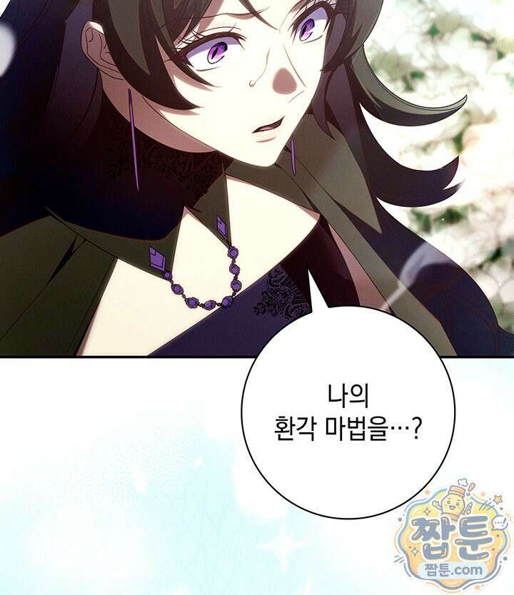 아빠, 저는 아무것도 하지 않을게요 85화 36