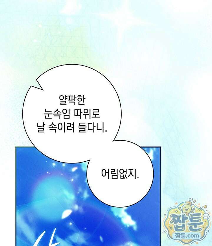 아빠, 저는 아무것도 하지 않을게요 85화 37