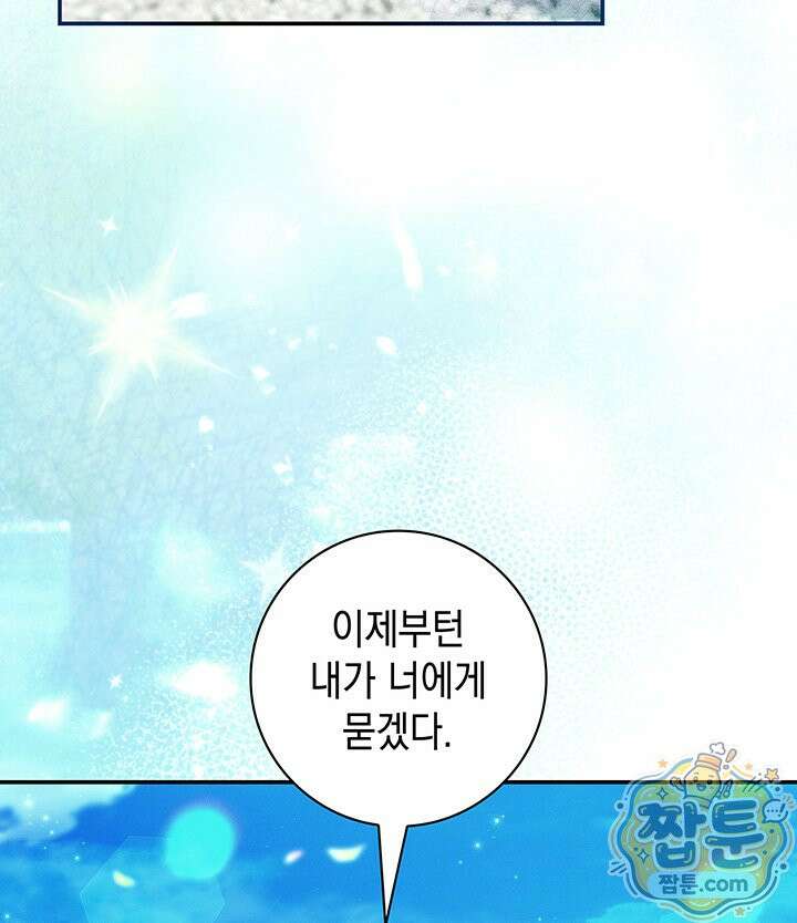 아빠, 저는 아무것도 하지 않을게요 85화 39