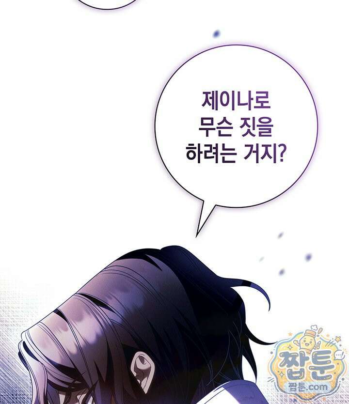 아빠, 저는 아무것도 하지 않을게요 85화 41