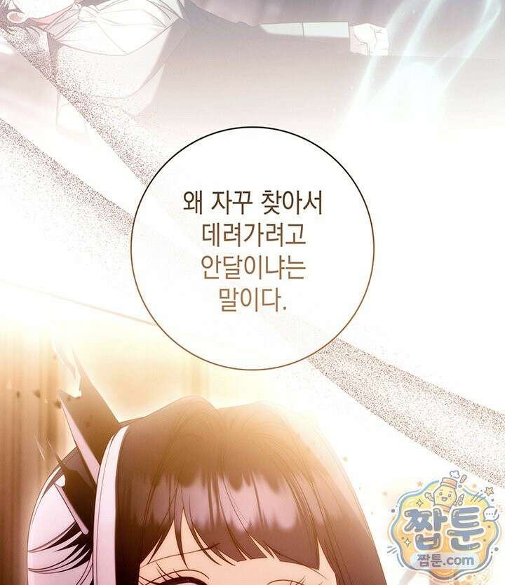 아빠, 저는 아무것도 하지 않을게요 85화 45