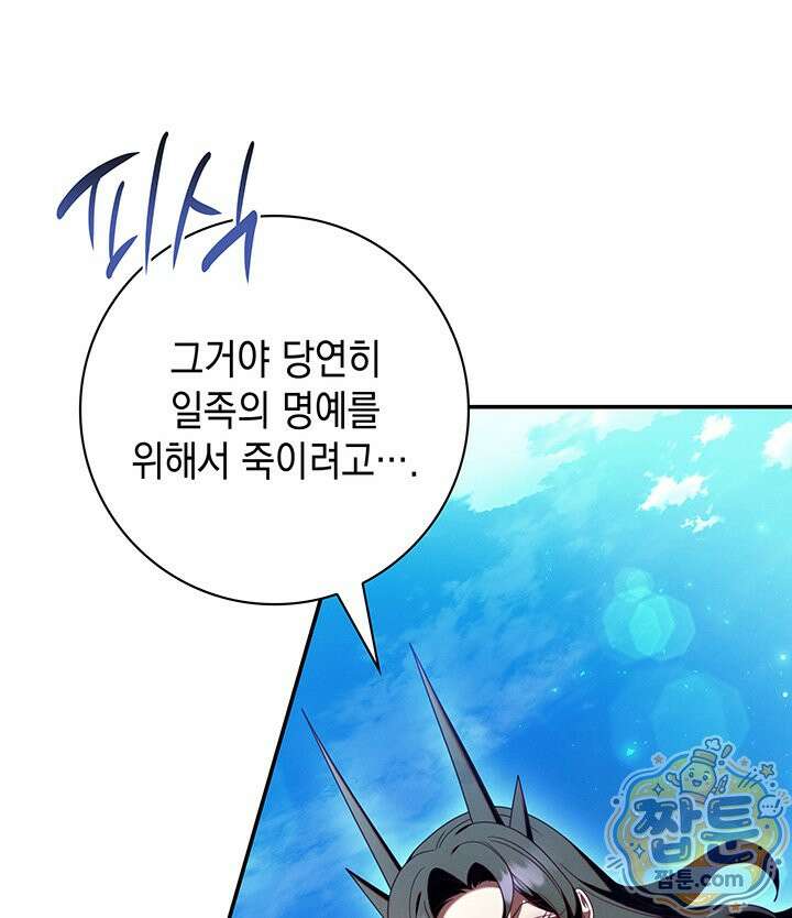 아빠, 저는 아무것도 하지 않을게요 85화 47