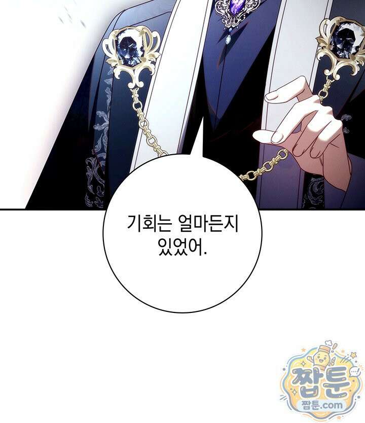 아빠, 저는 아무것도 하지 않을게요 85화 56