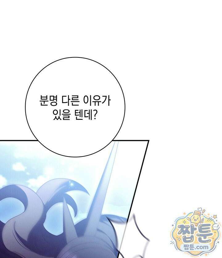 아빠, 저는 아무것도 하지 않을게요 85화 57