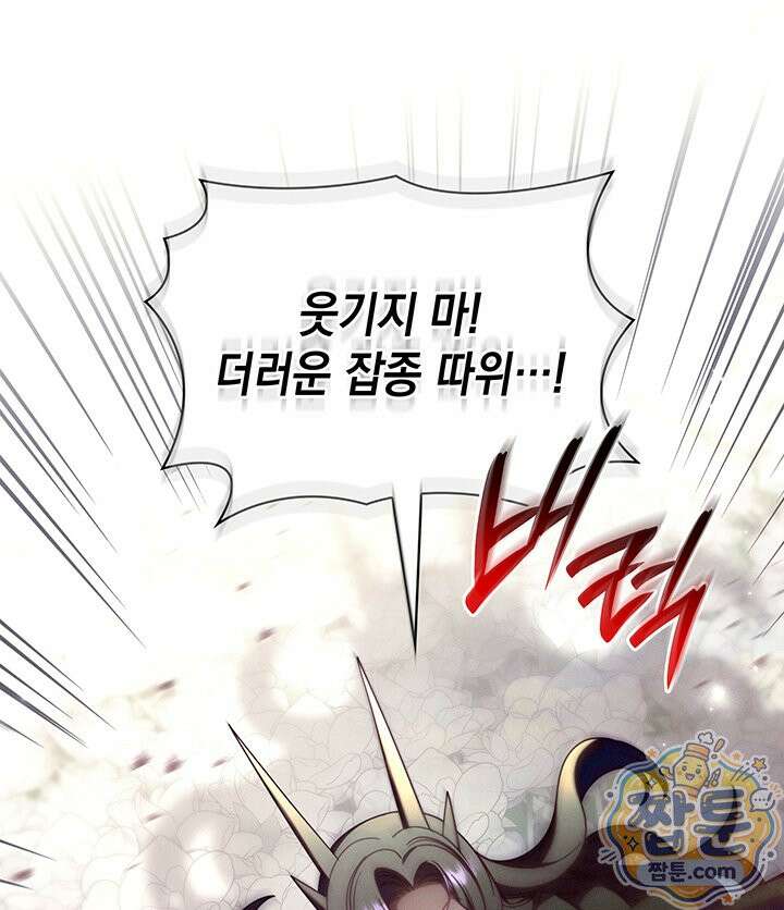 아빠, 저는 아무것도 하지 않을게요 85화 59