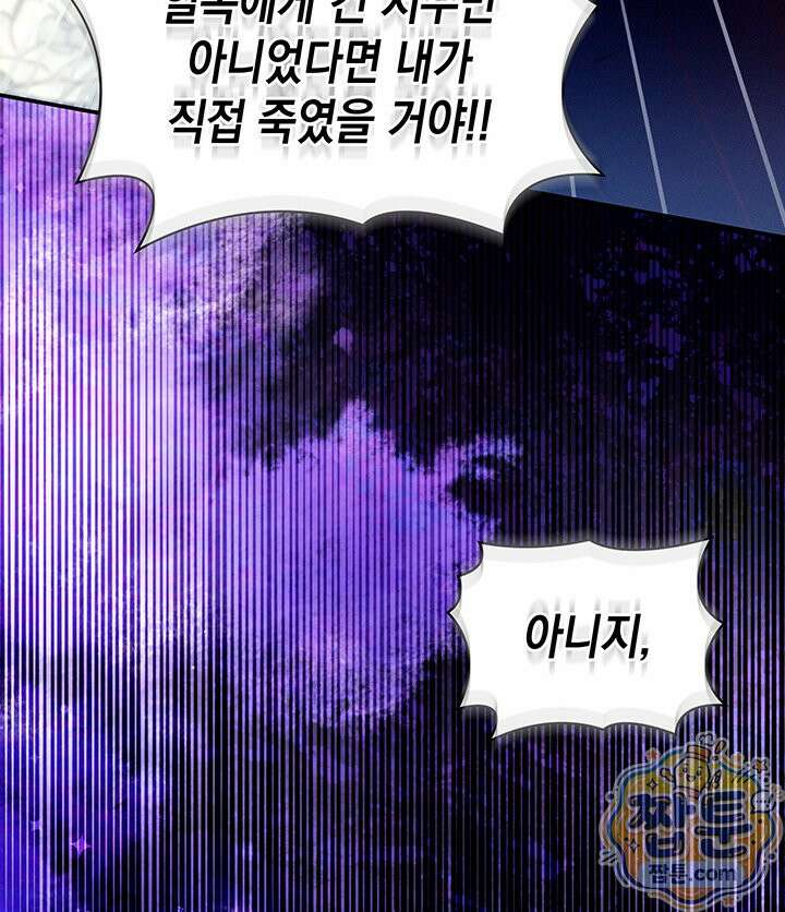 아빠, 저는 아무것도 하지 않을게요 85화 61