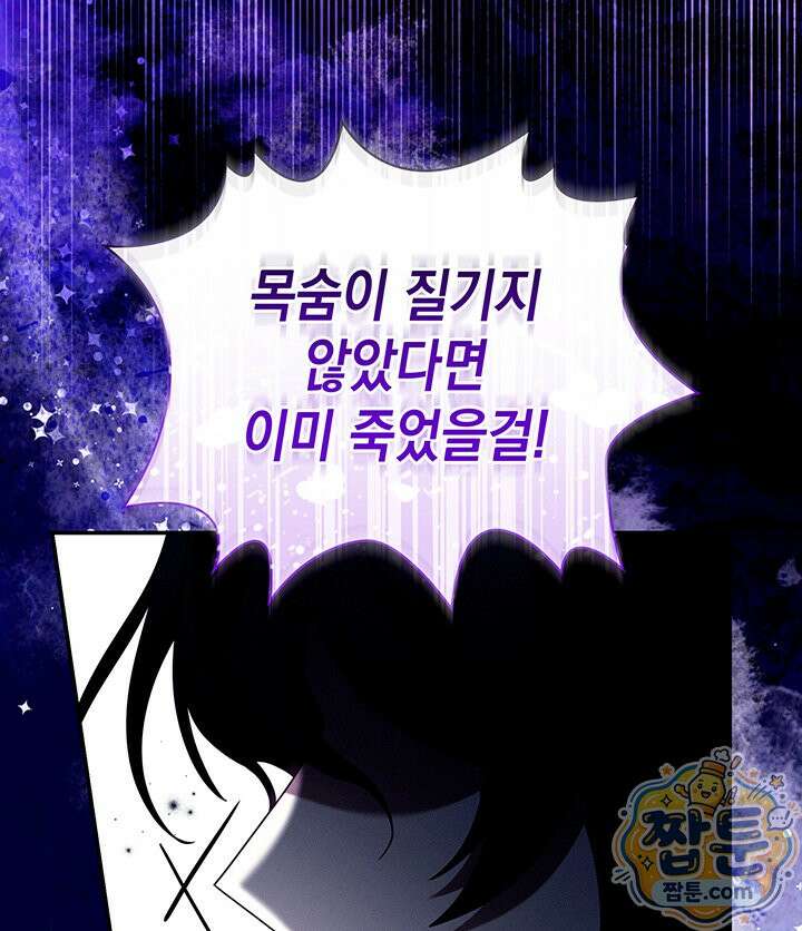 아빠, 저는 아무것도 하지 않을게요 85화 62