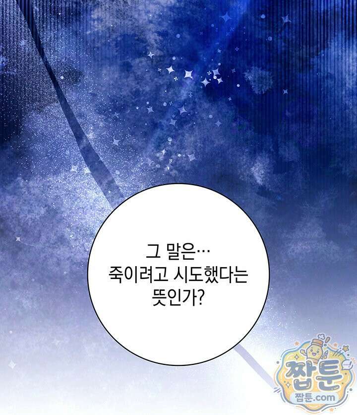 아빠, 저는 아무것도 하지 않을게요 85화 64