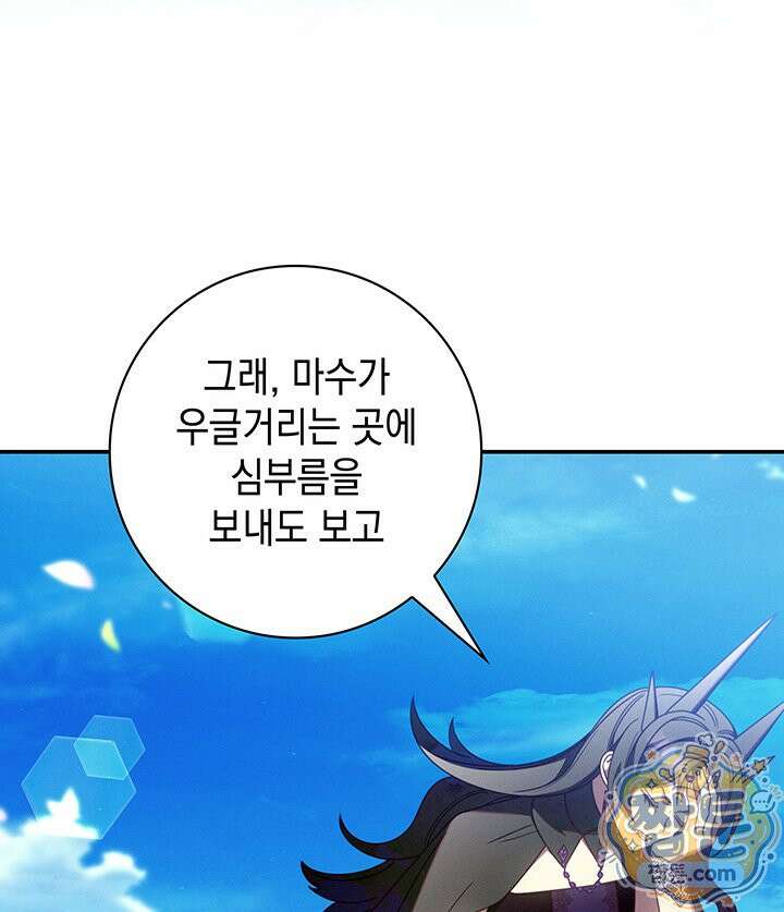 아빠, 저는 아무것도 하지 않을게요 85화 65