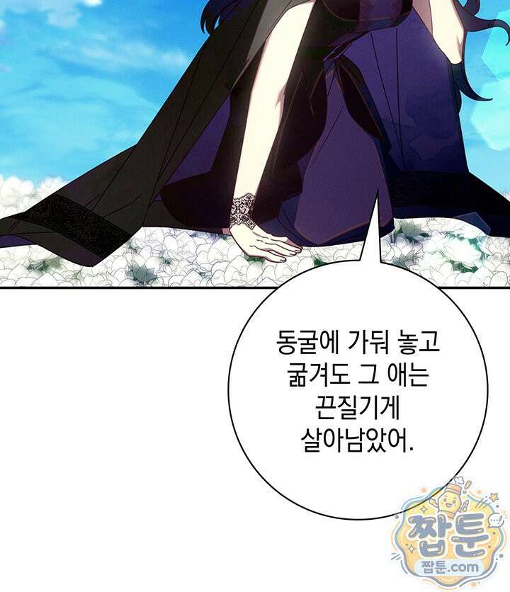 아빠, 저는 아무것도 하지 않을게요 85화 66
