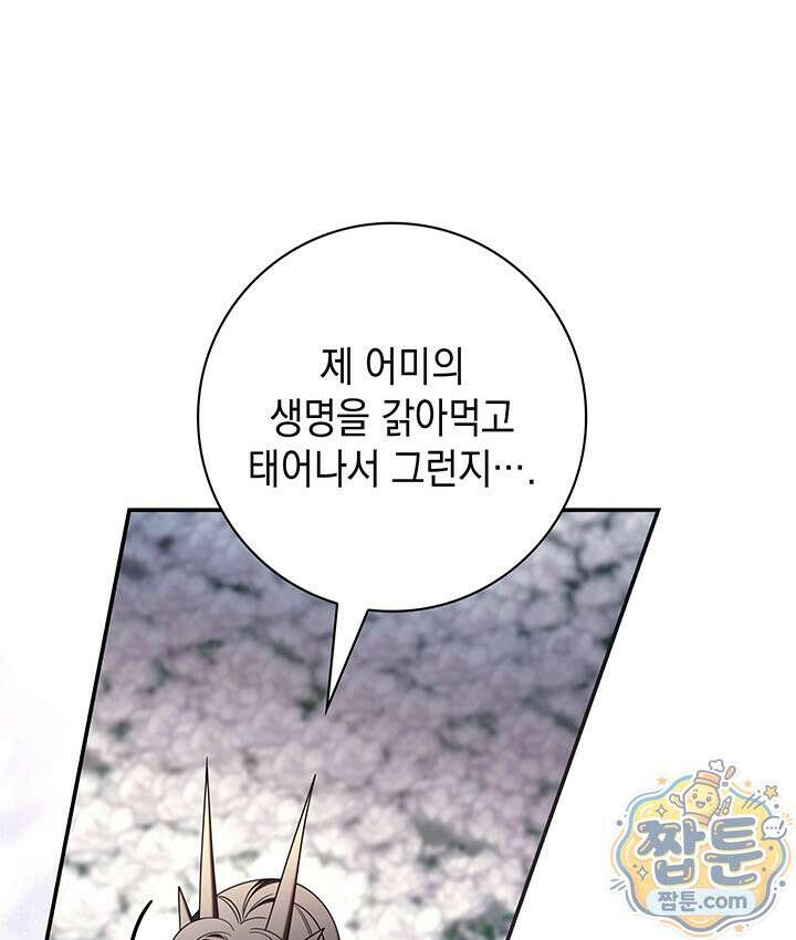아빠, 저는 아무것도 하지 않을게요 85화 67