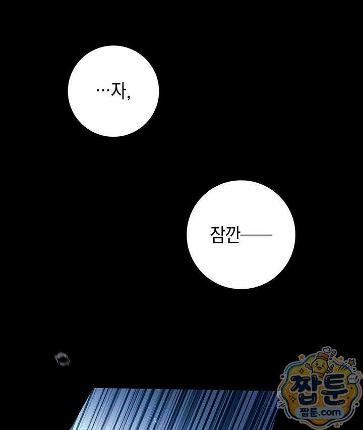 아빠, 저는 아무것도 하지 않을게요 85화 81