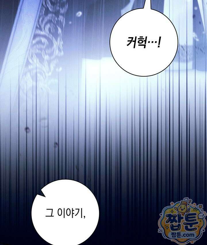 아빠, 저는 아무것도 하지 않을게요 85화 85
