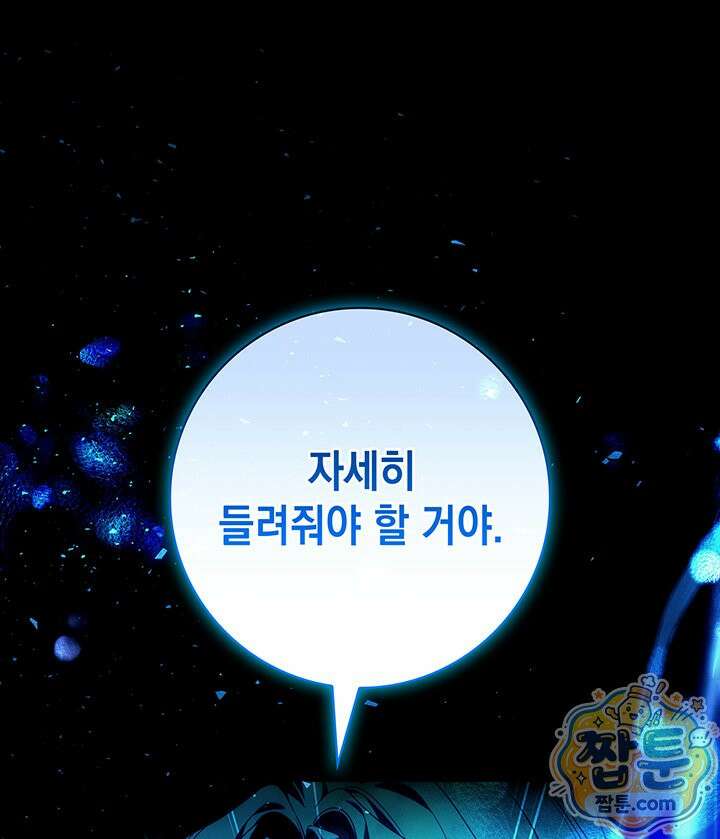 아빠, 저는 아무것도 하지 않을게요 85화 87