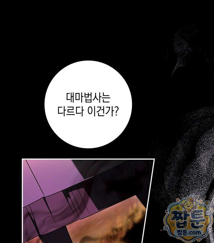 아빠, 저는 아무것도 하지 않을게요 85화 99