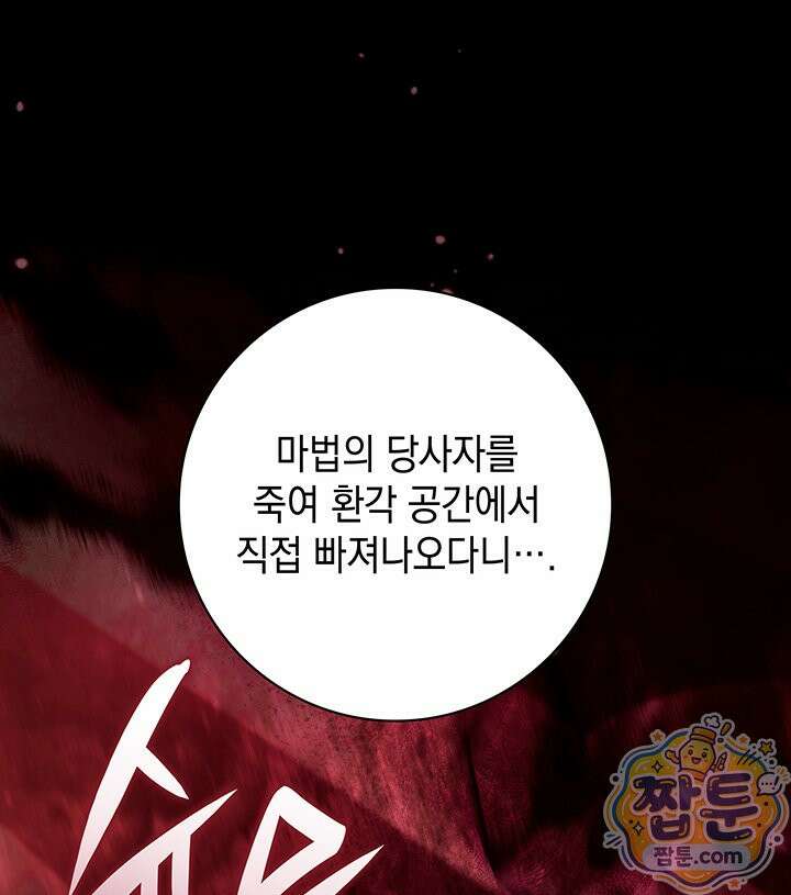 아빠, 저는 아무것도 하지 않을게요 85화 101