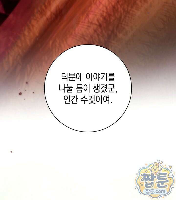 아빠, 저는 아무것도 하지 않을게요 85화 103