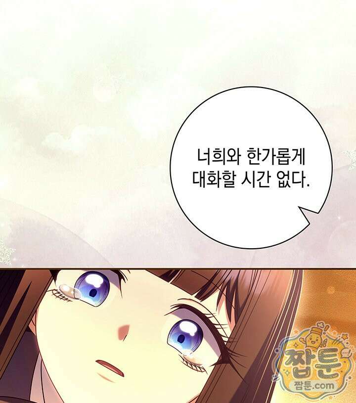 아빠, 저는 아무것도 하지 않을게요 85화 104
