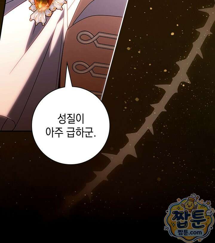 아빠, 저는 아무것도 하지 않을게요 85화 108