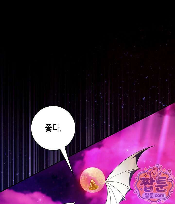 아빠, 저는 아무것도 하지 않을게요 85화 109