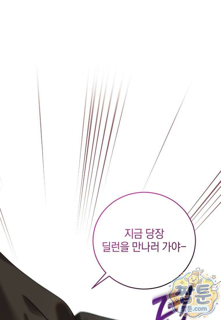 집착 광공이 나를 감금하려고 한다 42화 1