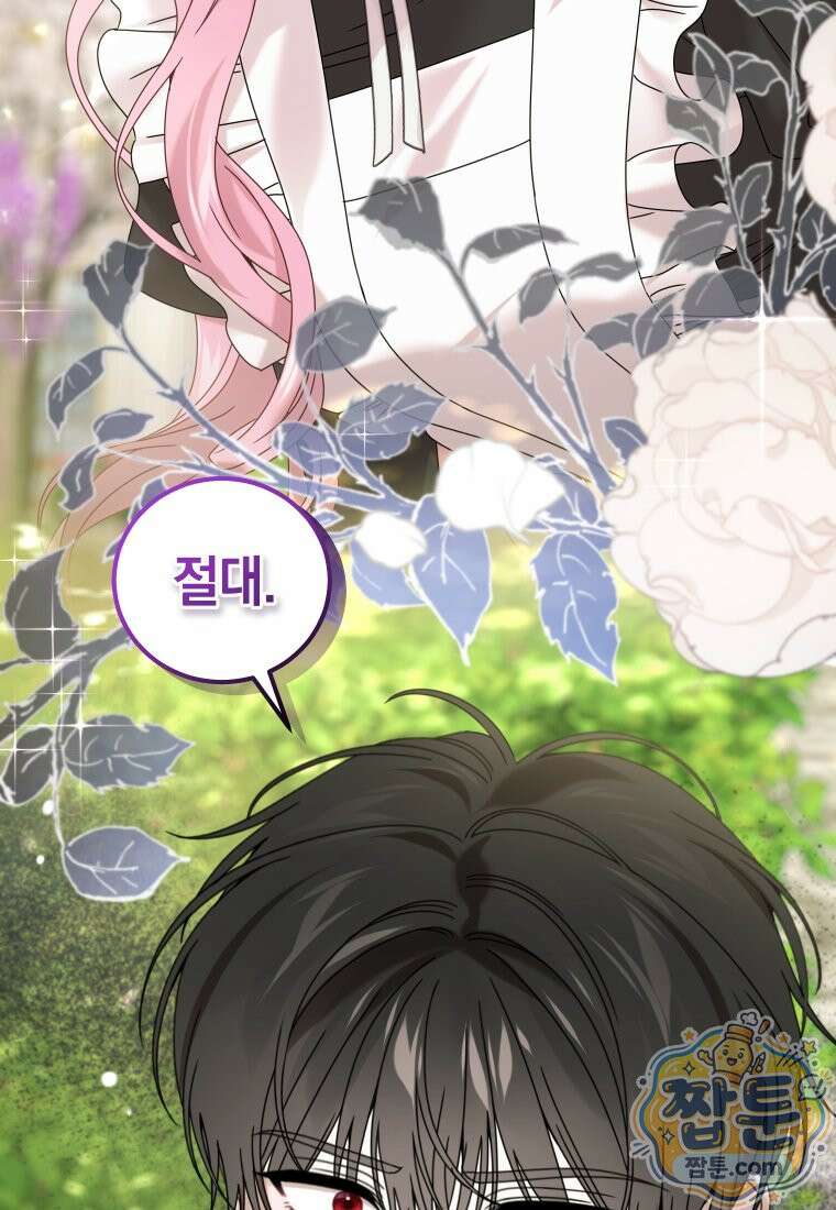 집착 광공이 나를 감금하려고 한다 42화 4