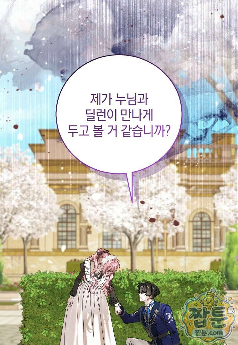 집착 광공이 나를 감금하려고 한다 42화 7