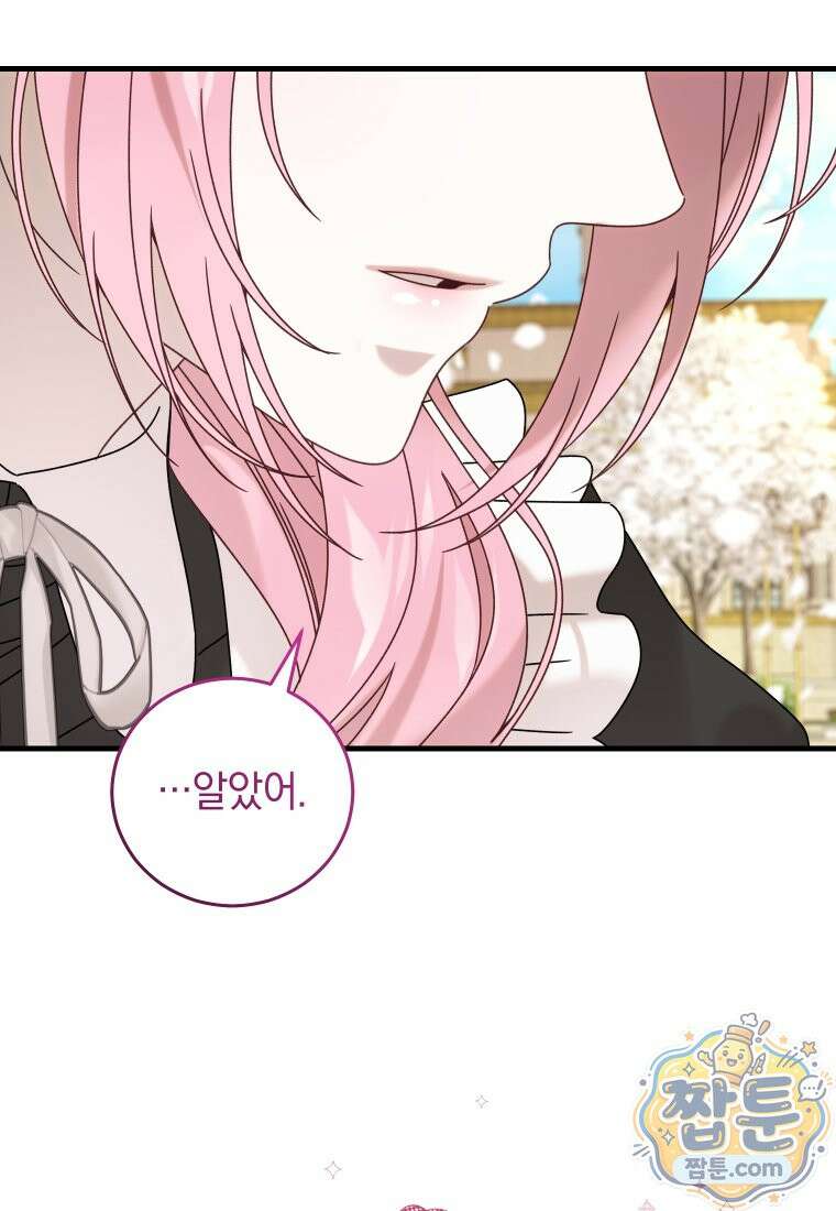 집착 광공이 나를 감금하려고 한다 42화 9