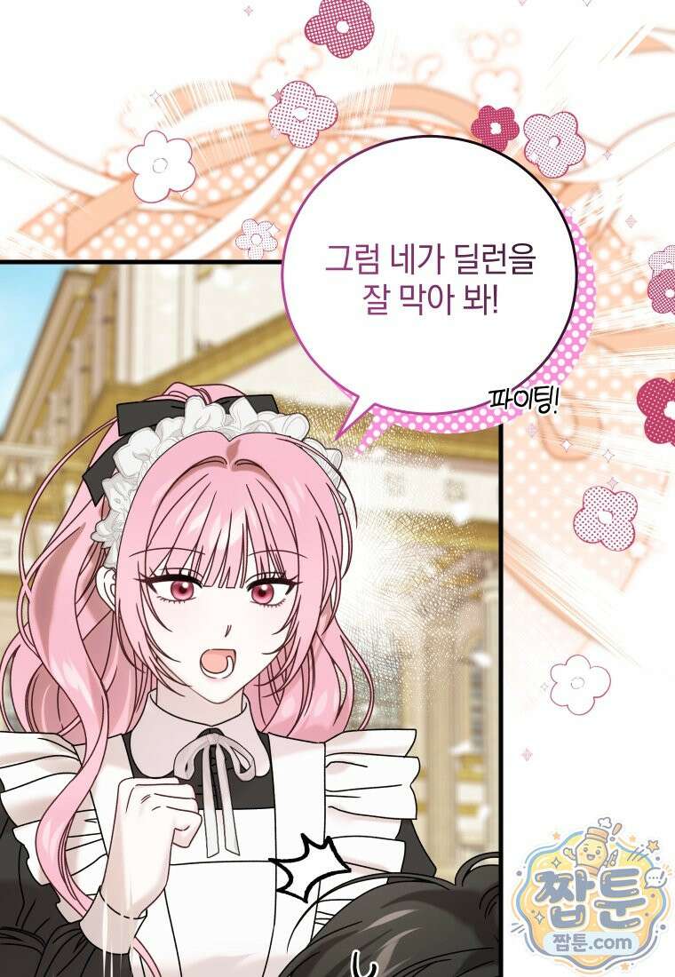 집착 광공이 나를 감금하려고 한다 42화 10