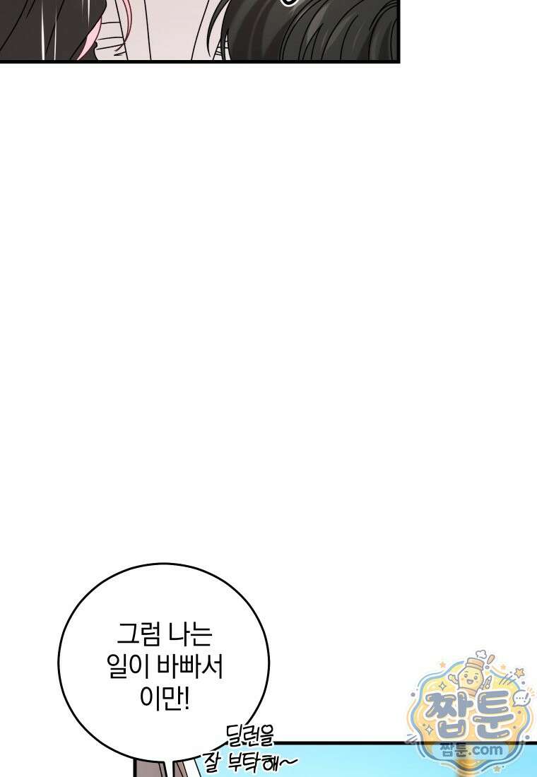 집착 광공이 나를 감금하려고 한다 42화 11