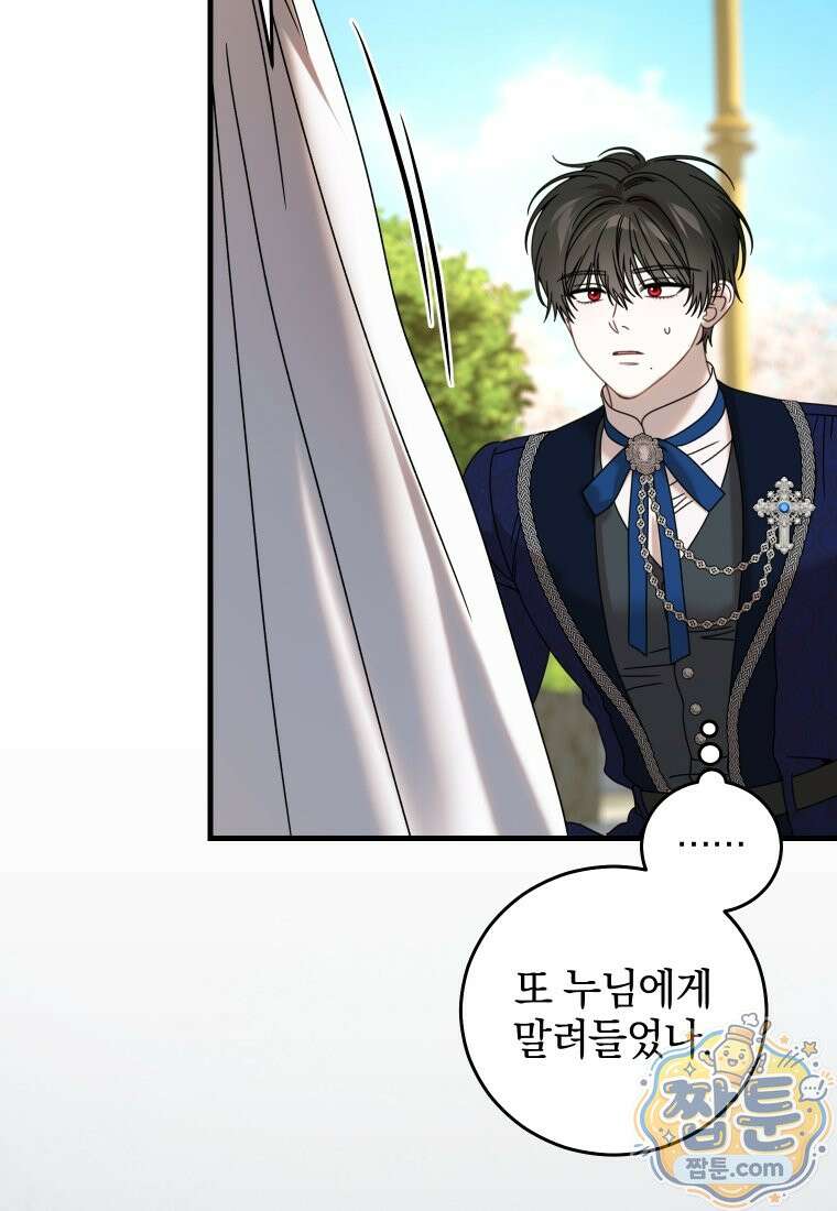 집착 광공이 나를 감금하려고 한다 42화 12