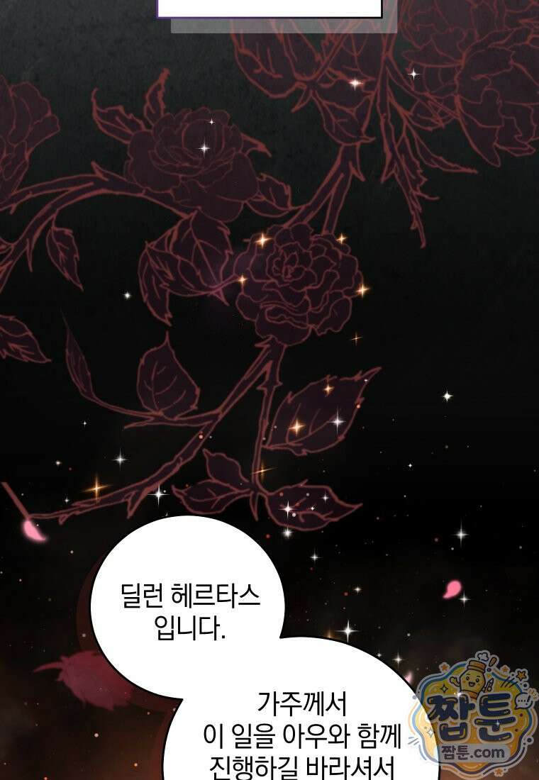 집착 광공이 나를 감금하려고 한다 42화 14