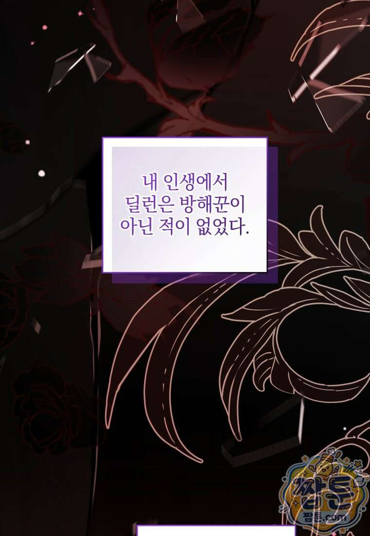 집착 광공이 나를 감금하려고 한다 42화 17