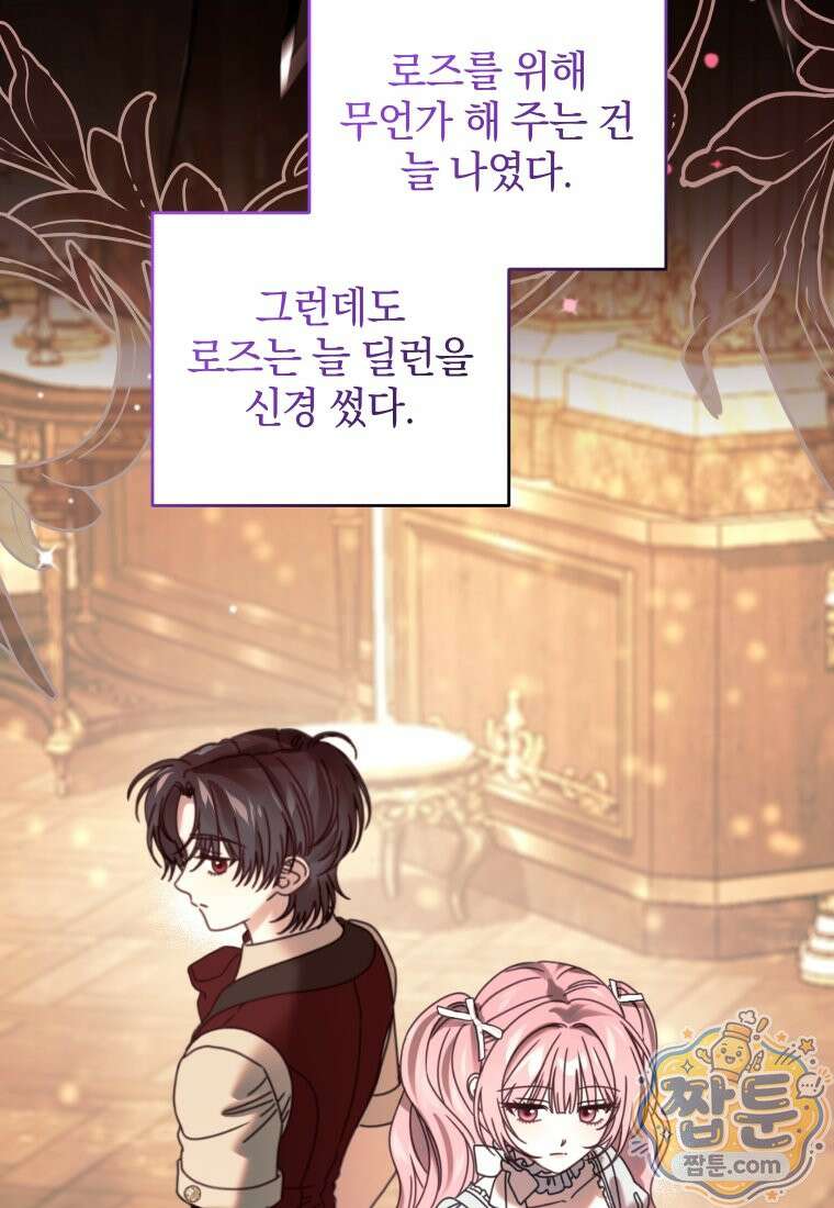 집착 광공이 나를 감금하려고 한다 42화 18