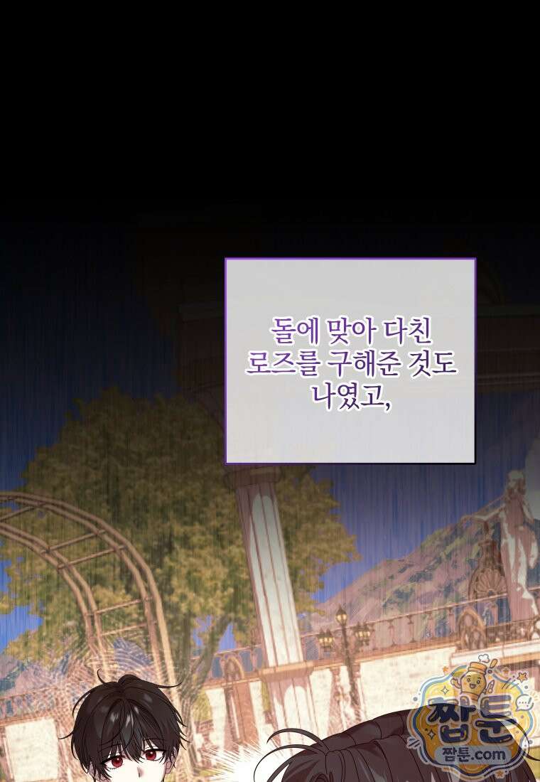 집착 광공이 나를 감금하려고 한다 42화 20