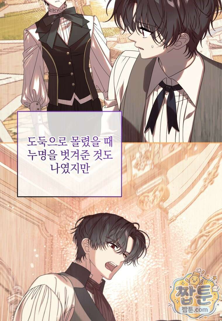 집착 광공이 나를 감금하려고 한다 42화 21