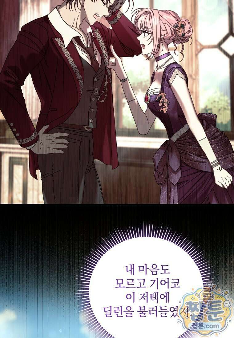 집착 광공이 나를 감금하려고 한다 42화 23
