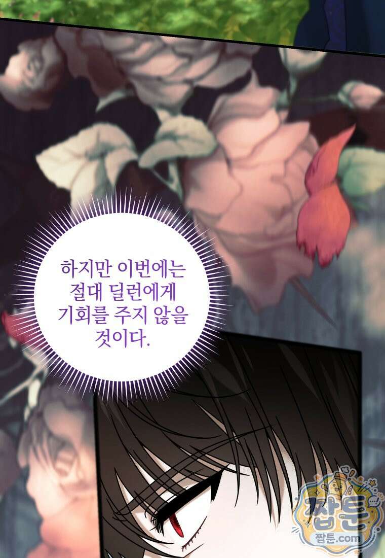 집착 광공이 나를 감금하려고 한다 42화 25