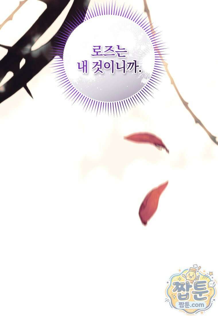 집착 광공이 나를 감금하려고 한다 42화 27