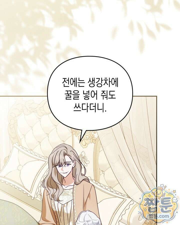 공작 부인의 남편을 찾습니다 28화 4