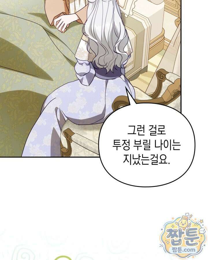공작 부인의 남편을 찾습니다 28화 5