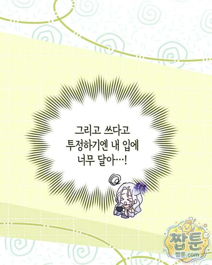 공작 부인의 남편을 찾습니다 28화 6