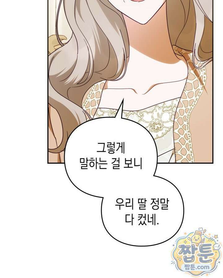 공작 부인의 남편을 찾습니다 28화 8