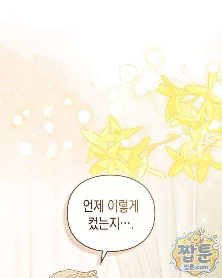 공작 부인의 남편을 찾습니다 28화 9
