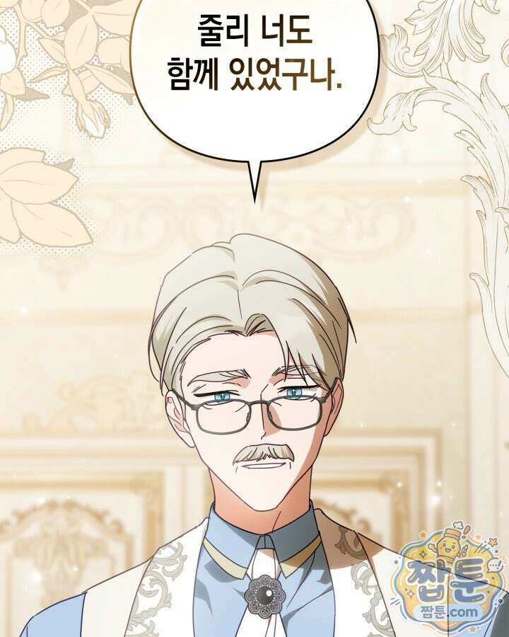 공작 부인의 남편을 찾습니다 28화 16