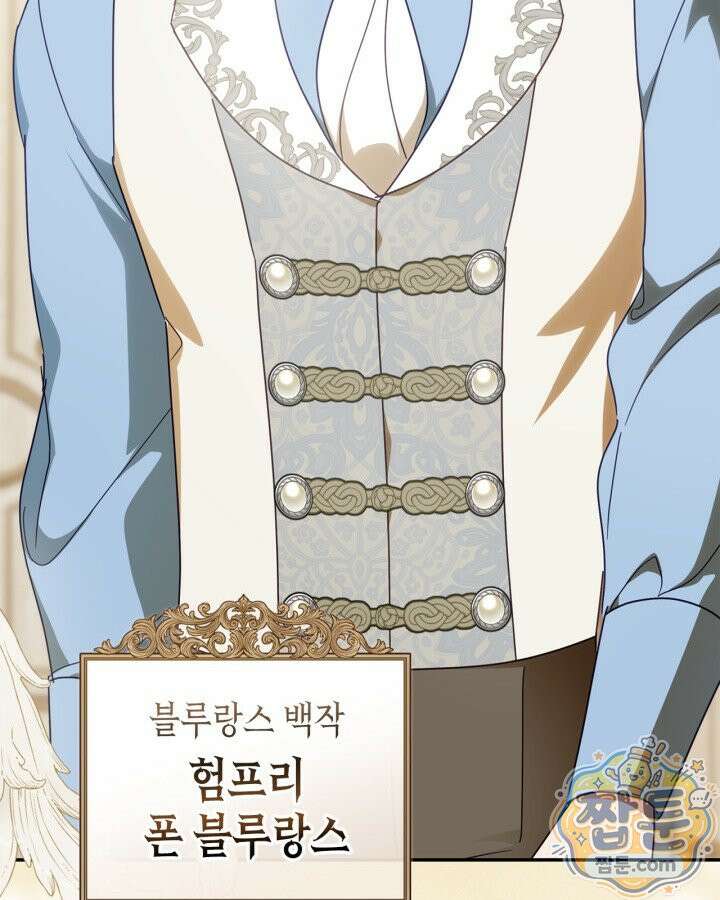 공작 부인의 남편을 찾습니다 28화 17