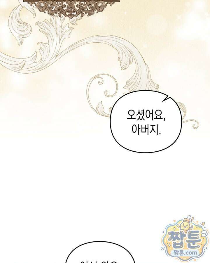 공작 부인의 남편을 찾습니다 28화 18