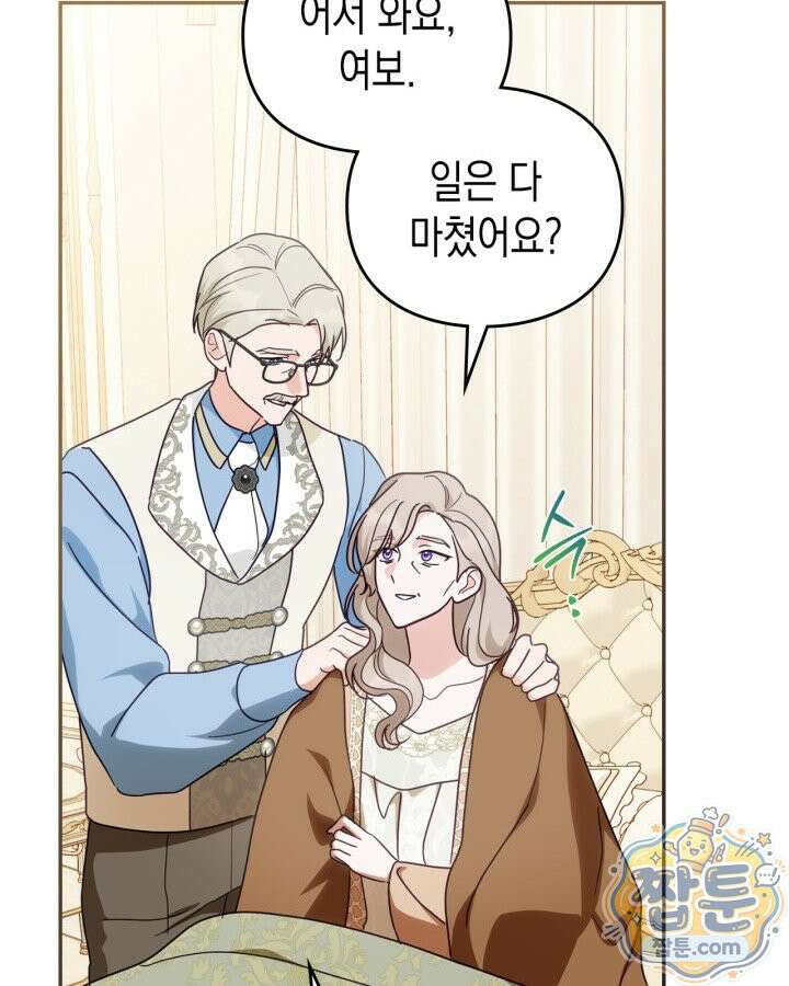 공작 부인의 남편을 찾습니다 28화 19