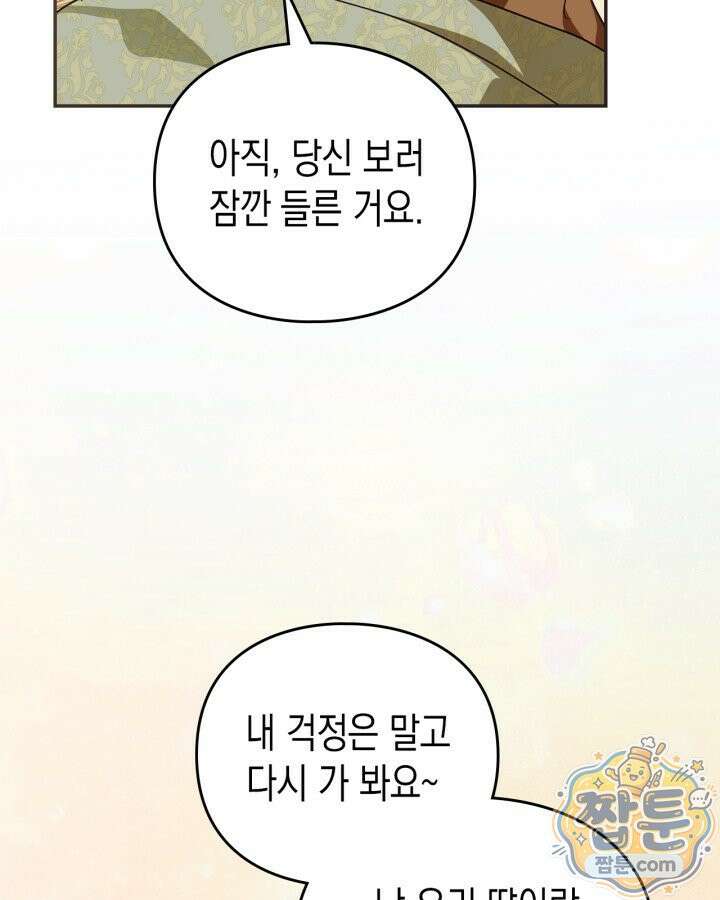공작 부인의 남편을 찾습니다 28화 20
